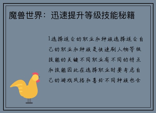 魔兽世界：迅速提升等级技能秘籍
